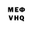 Меф VHQ Recl Reclur